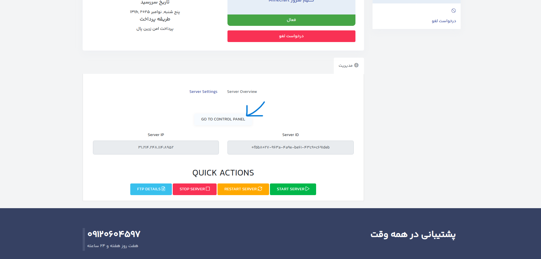 خرید گیم سرور ماینکرفت