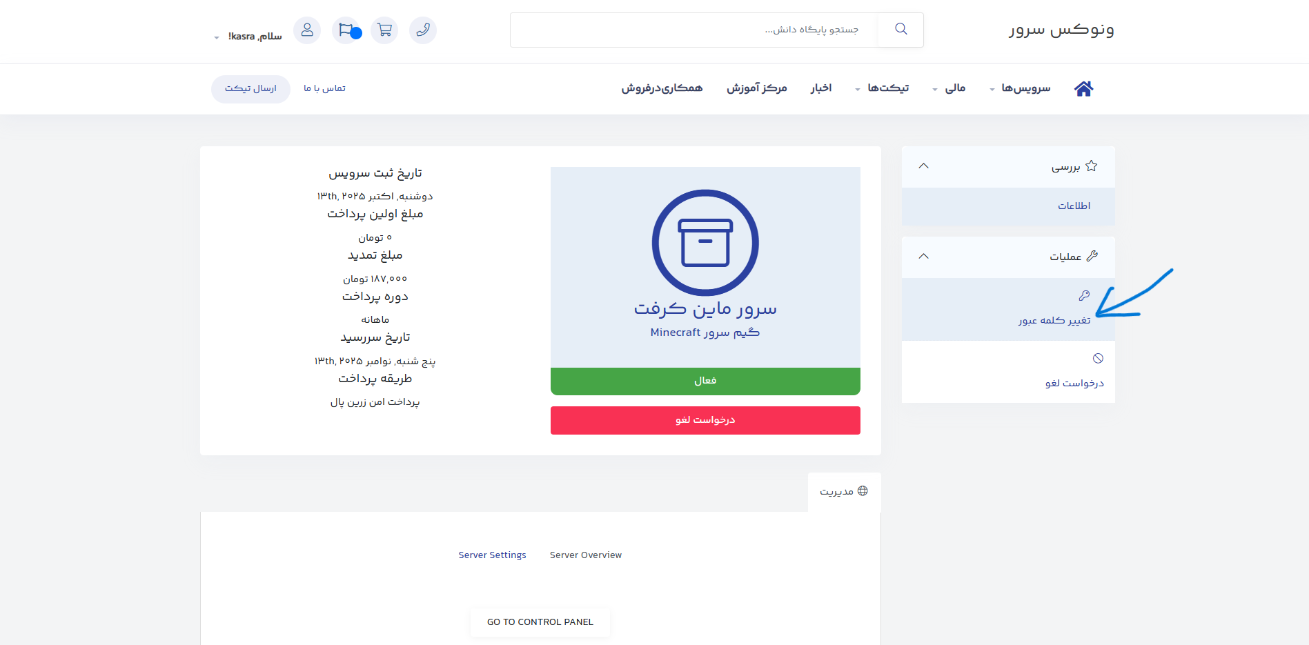 خرید گیم سرور ماینکرفت